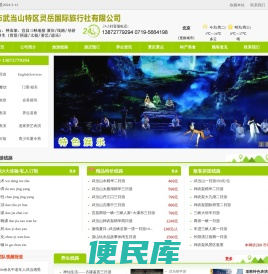 武当山灵岳国旅