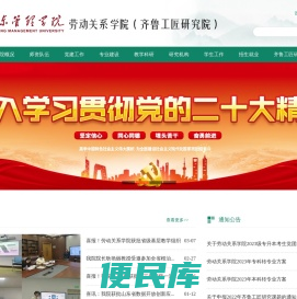 山东管理学院