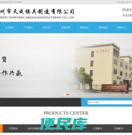 泰州市天成模具制造有限公司