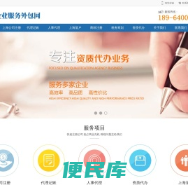 上海人力资源外包