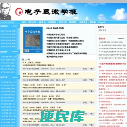 电子显微学报