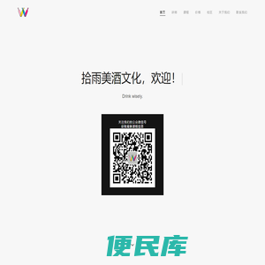 拾雨美酒文化