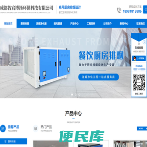 成都厨房排烟设备