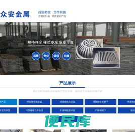 山东众安金属材料有限公司