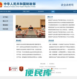 农业农村司