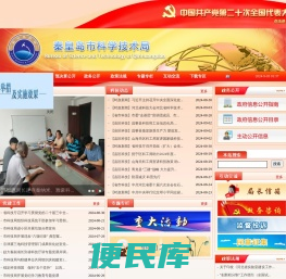 秦皇岛市科学技术局