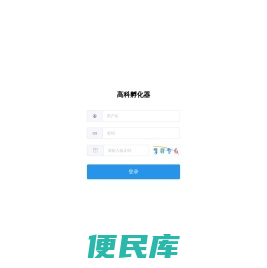 高科孵化器
