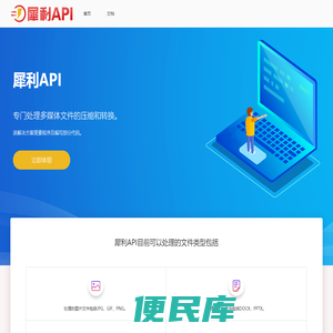 犀利API