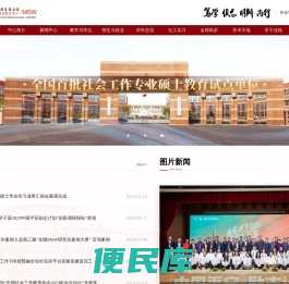 社工硕士中心