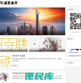 诚至金开