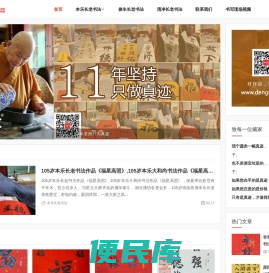 【推荐】107岁本乐长老书法