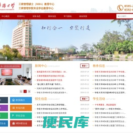 华侨大学MBA教育中心