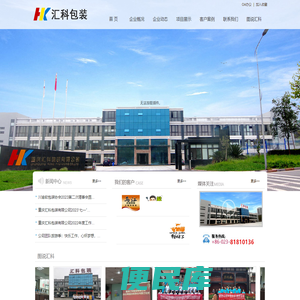 重庆汇科包装有限公司
