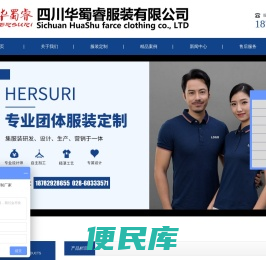 四川华蜀睿服装有限公司