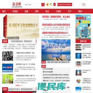 读特新闻客户端