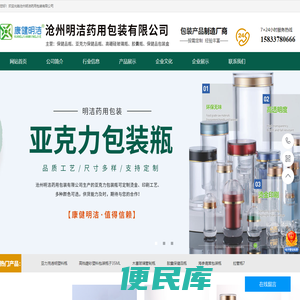 沧州明洁药用包装有限公司