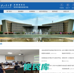 西安工业大学发展规划处