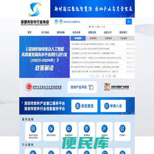 深圳市软件行业协会