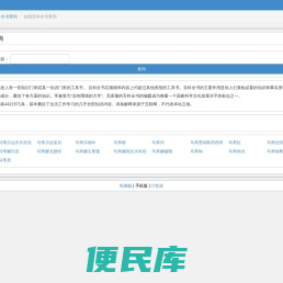 在线百科全书查询