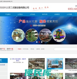 太原恒信科达重工成套设备有限公司