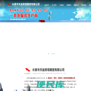 长春市天益景观雕塑有限公司,长春不锈钢雕塑,长春钢结构雕塑,长春党建雕塑,长春不锈钢雕塑,吉林雕塑,长春铁艺雕塑,吉林党建雕塑,长春雕塑