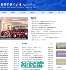 大数据学院
