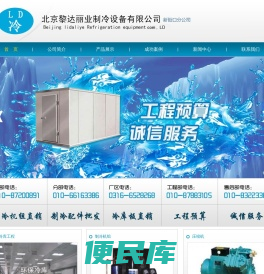 北京黎达丽业制冷设备有限公司新街口分公司