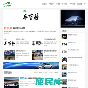 车百科