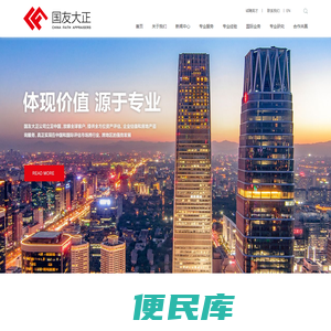 北京国友大正资产评估有限公司