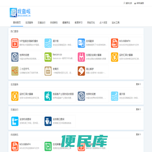 我查啦