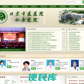 北京中医医院怀柔医院