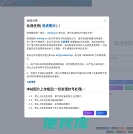 萌虎图床
