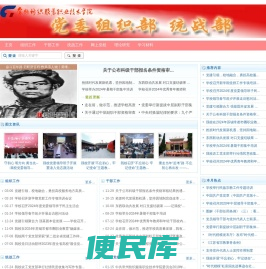 党委组织部统战部