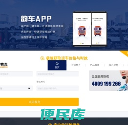 韵车物流