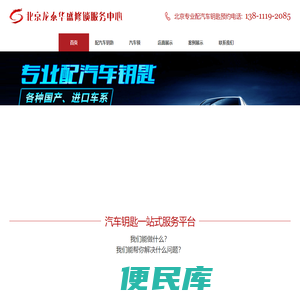 北京配汽车钥匙