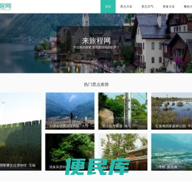旅游景点大全