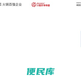 重庆火锅串串香加盟