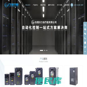 东莞变频器直销,东莞伺服驱动器直销,东莞触摸屏厂家,东莞PLC控制器厂家