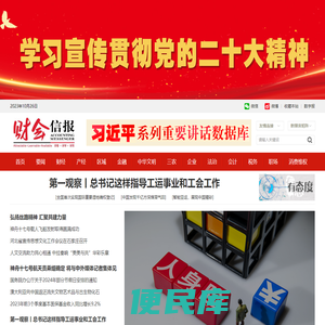 财会信报