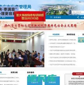 枣庄市应急管理局