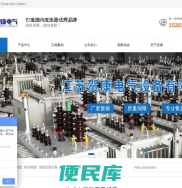 江苏贺康电气设备有限公司