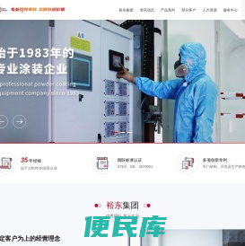 粉末喷涂设备