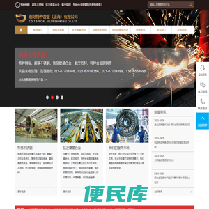 驹寻特种合金（上海）有限公司
