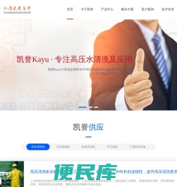 湖北凯誉清洁设备有限公司