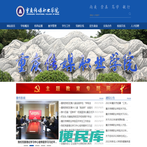 重庆传媒职业学院