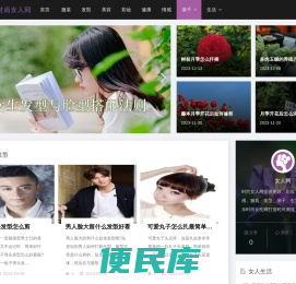 时尚女人网