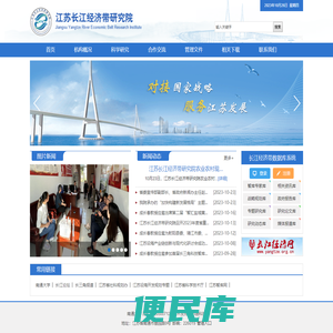 江苏长江经济带研究院