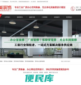 苏州厂房装修