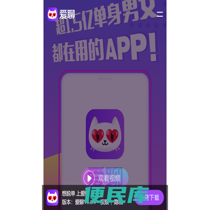 爱聊APP