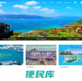 绵阳旅行社